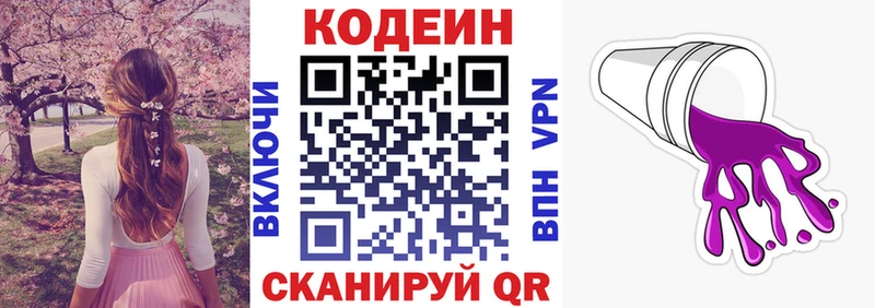 цены наркотик  hydra сайт  Кодеиновый сироп Lean Purple Drank  Покачи 